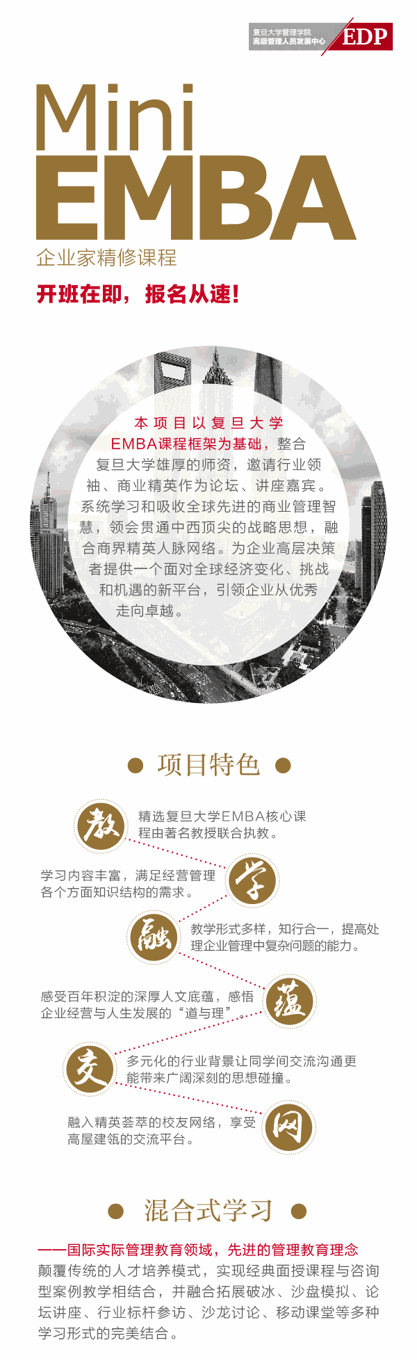 EMBA总裁班